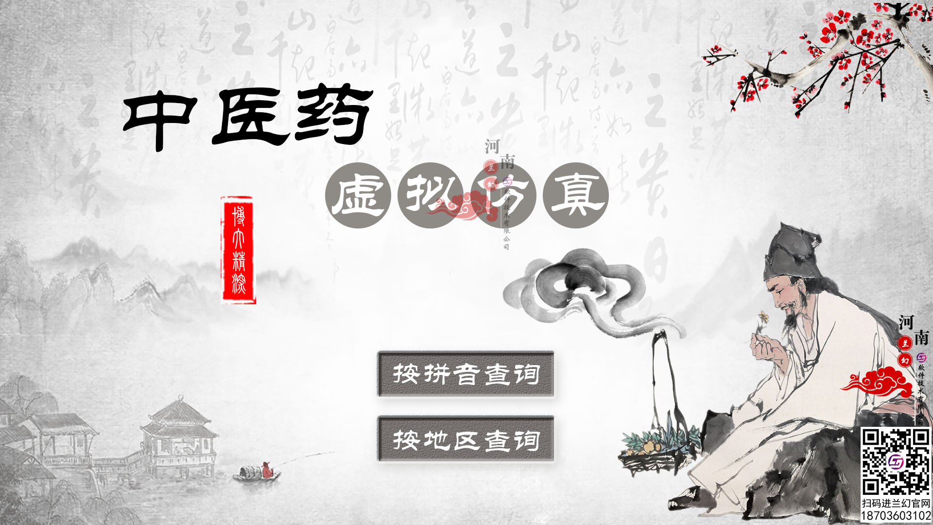 虛擬仿真實(shí)訓(xùn)：中醫(yī)藥虛擬仿真實(shí)訓(xùn)操作簡(jiǎn)單，學(xué)習(xí)效率高